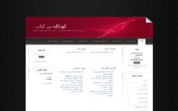 کودکان بی کتاب