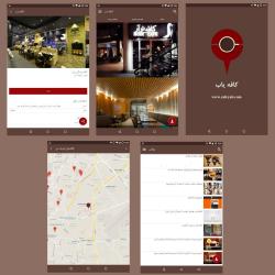 اپ اندروید کافه یاب