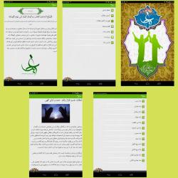 اپ اندروید غدیر خم