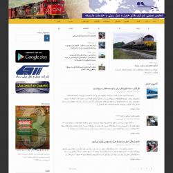 انجمن صنفی شرکت های حمل و نقل ریلی نسخه ۲